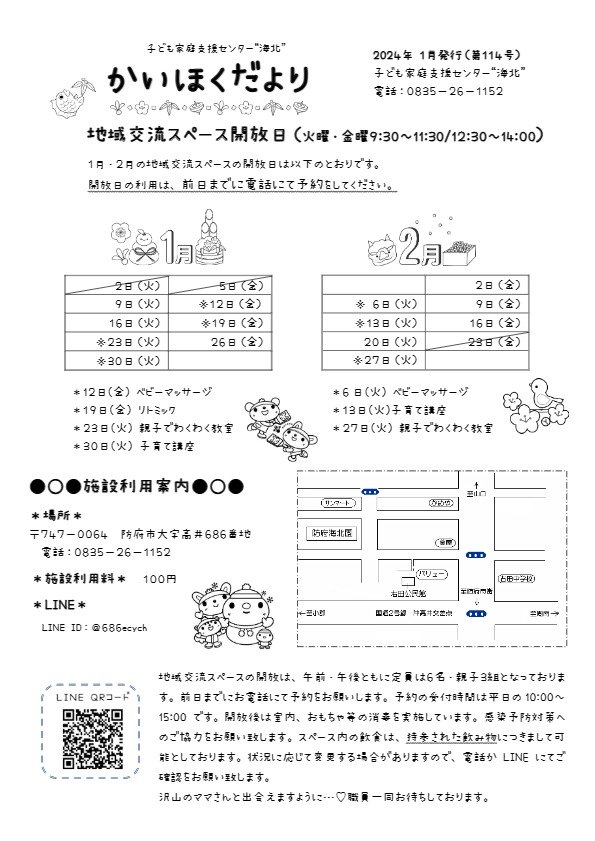 https://kaihoku.com/jikasen/media-download/223/ee64cc201d3544cc/002/202312/たより（１１４号）1月発行.pdf